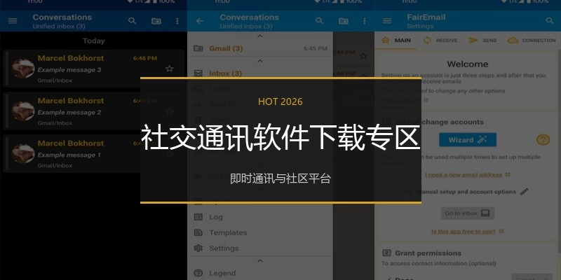 社交通讯软件下载专区