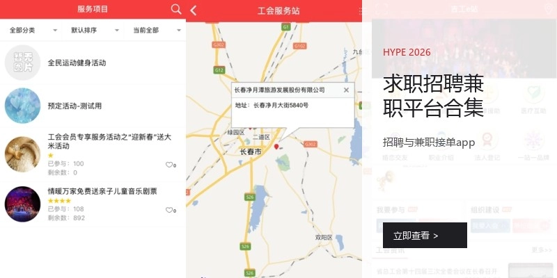 求职招聘兼职平台合集