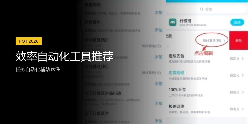 效率自动化工具推荐