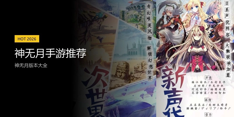 神无月手游推荐