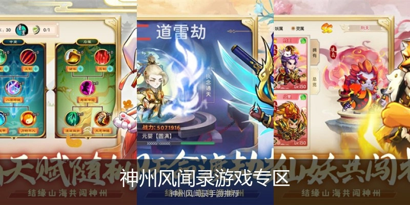 神州风闻录游戏专区
