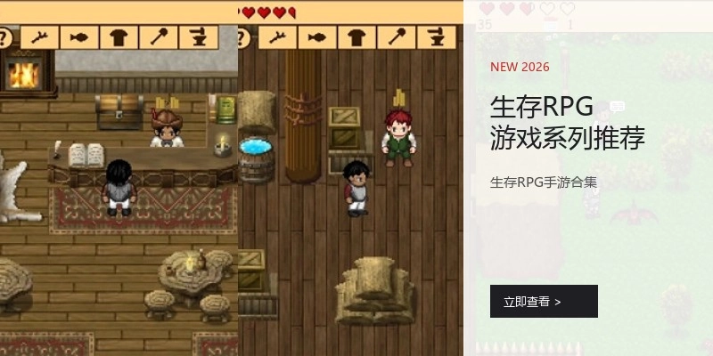 生存RPG游戏系列推荐
