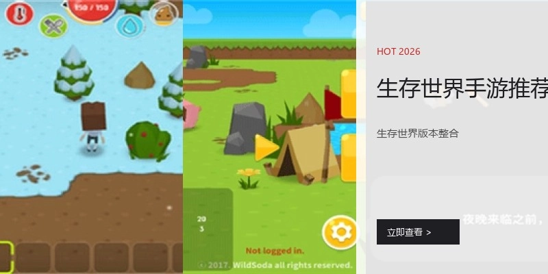 生存世界手游推荐