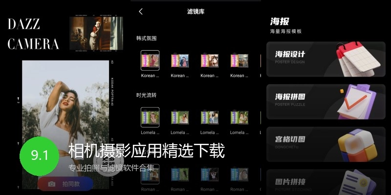 相机摄影应用精选下载
