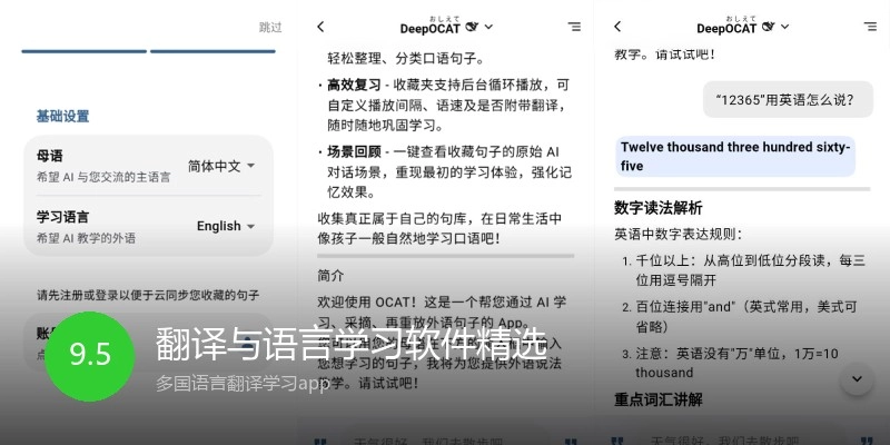 翻译与语言学习软件精选
