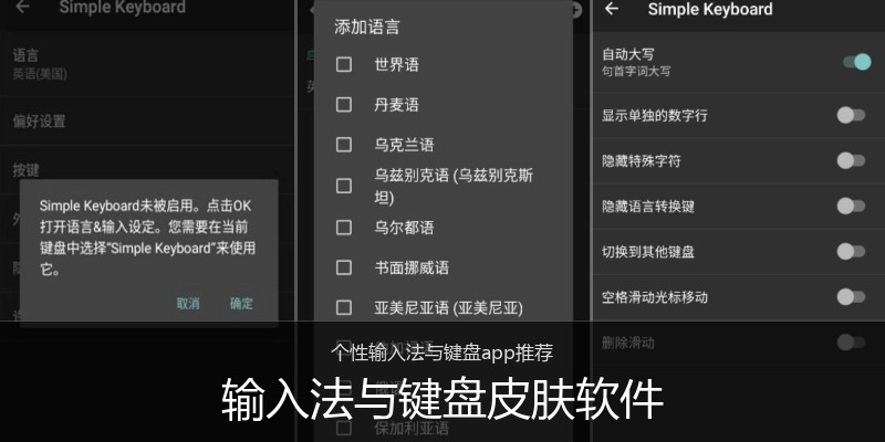 输入法与键盘皮肤软件