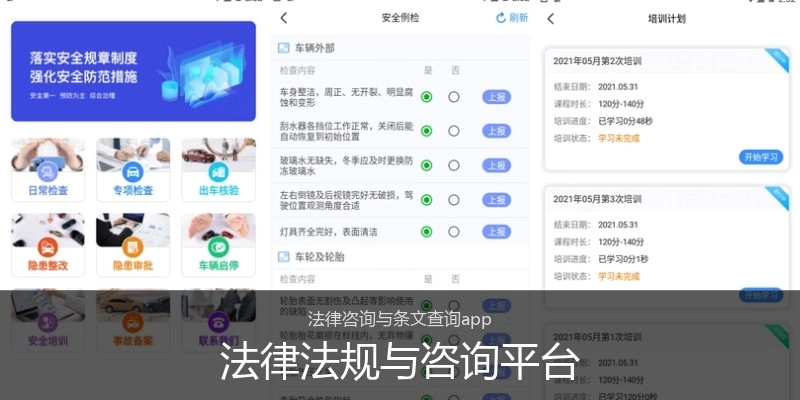 法律法规与咨询平台