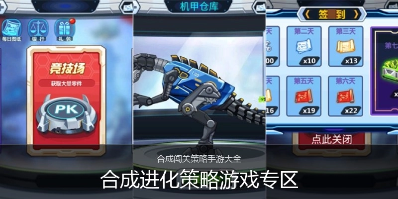 合成进化策略游戏专区