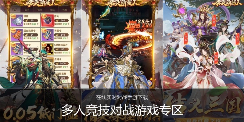 多人竞技对战游戏专区