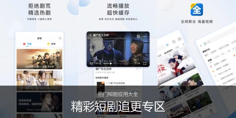 精彩短剧追更专区