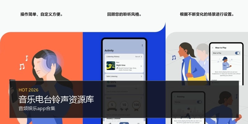 音乐电台铃声资源库