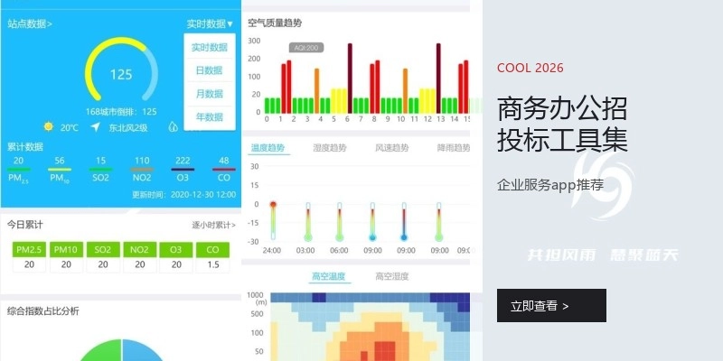 商务办公招投标工具集