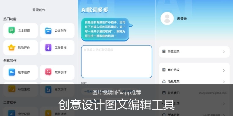 创意设计图文编辑工具