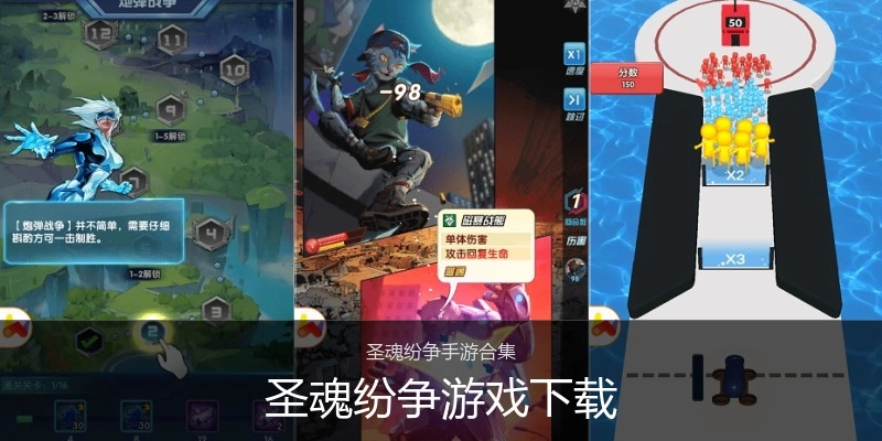 圣魂纷争游戏下载