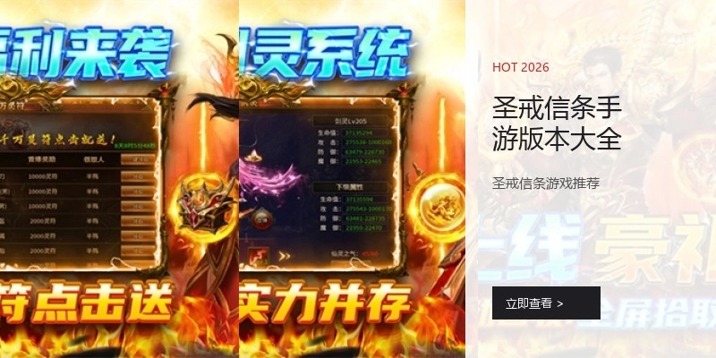 圣戒信条手游版本大全