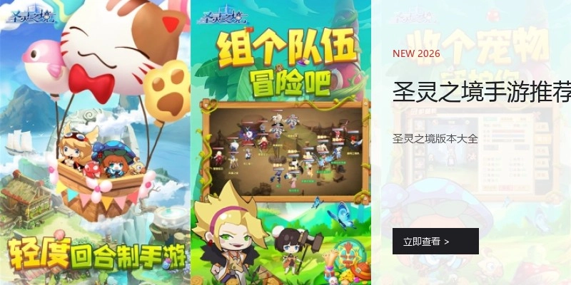 圣灵之境手游推荐