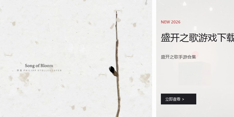 盛开之歌游戏下载