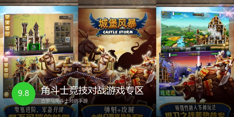 角斗士竞技对战游戏专区