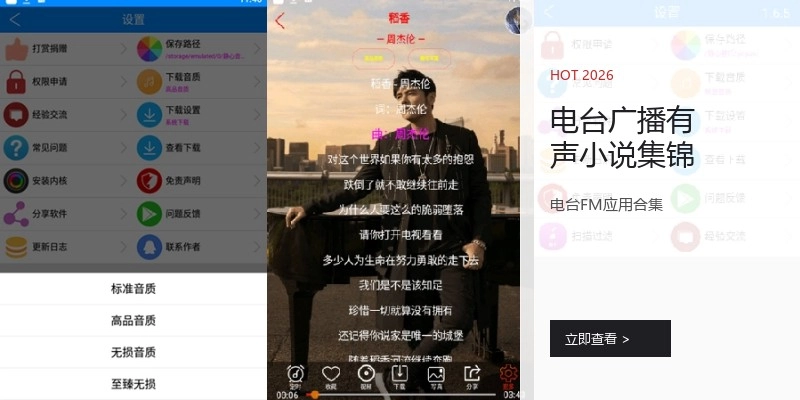 电台广播有声小说集锦