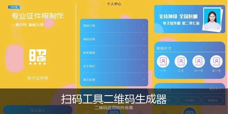 扫码工具二维码生成器
