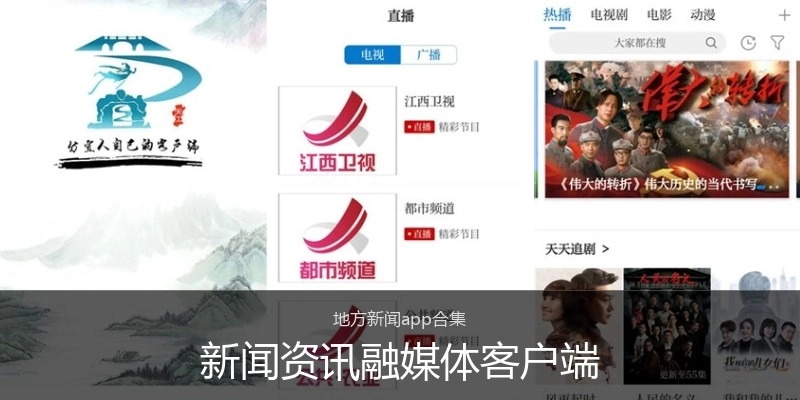 新闻资讯融媒体客户端