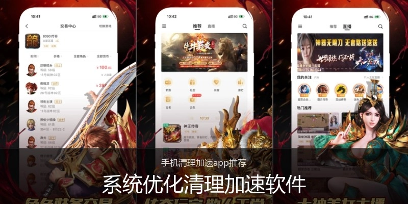 系统优化清理加速软件