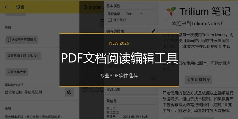 PDF文档阅读编辑工具