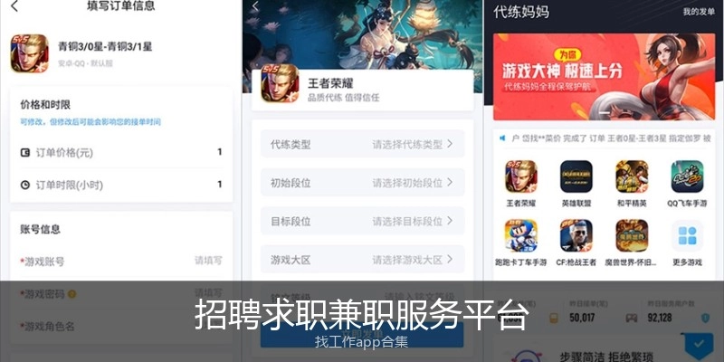 招聘求职兼职服务平台