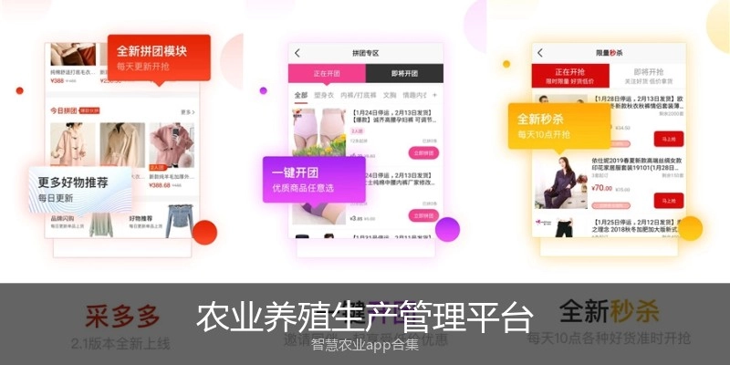 农业养殖生产管理平台