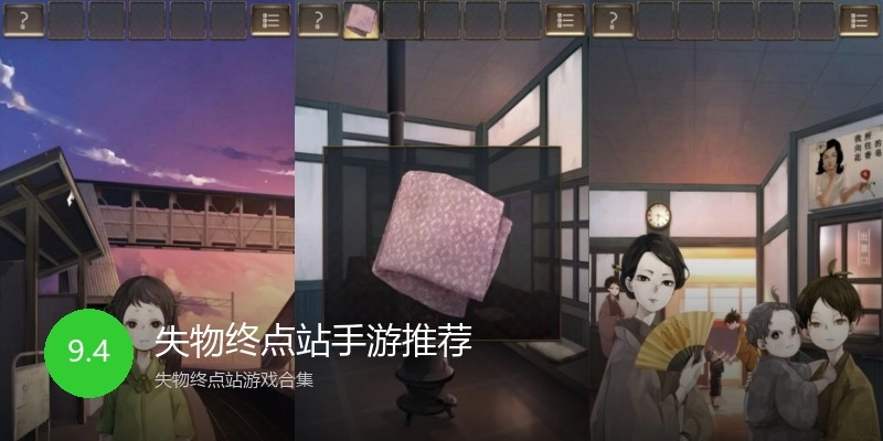 失物终点站手游推荐