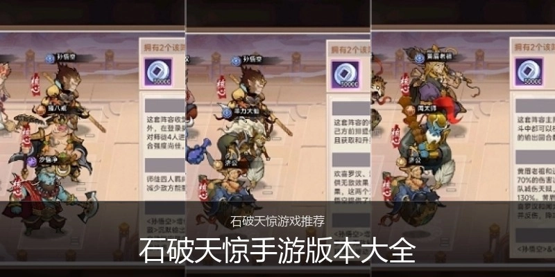 石破天惊手游版本大全