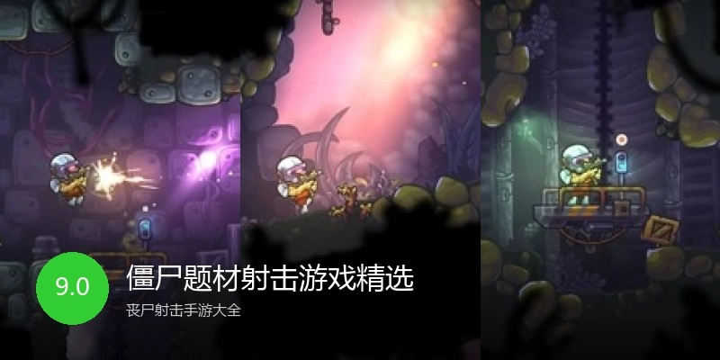 僵尸题材射击游戏精选