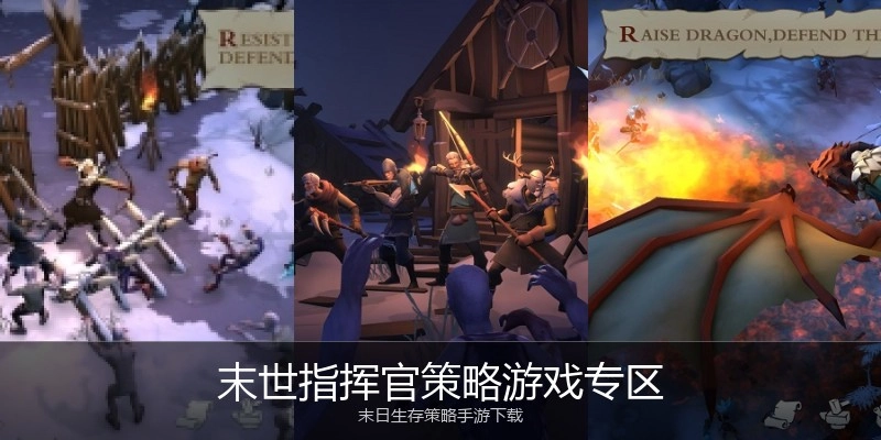 末世指挥官策略游戏专区