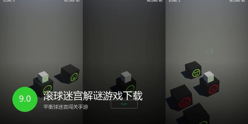 滚球迷宫解谜游戏下载