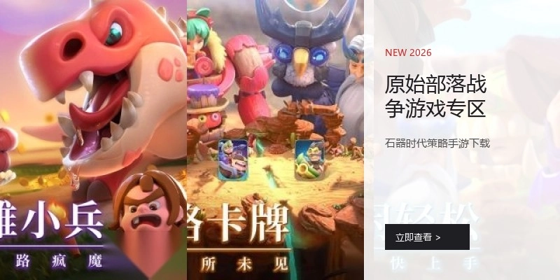 原始部落战争游戏专区