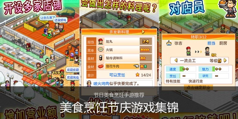 美食烹饪节庆游戏集锦