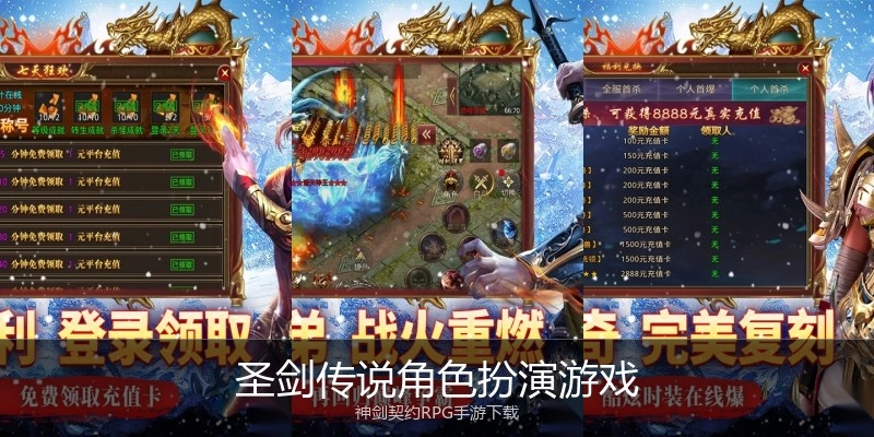 圣剑传说角色扮演游戏