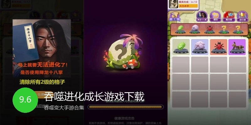 吞噬进化成长游戏下载