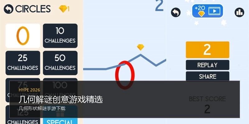 几何解谜创意游戏精选