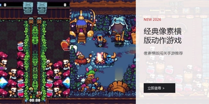 经典像素横版动作游戏