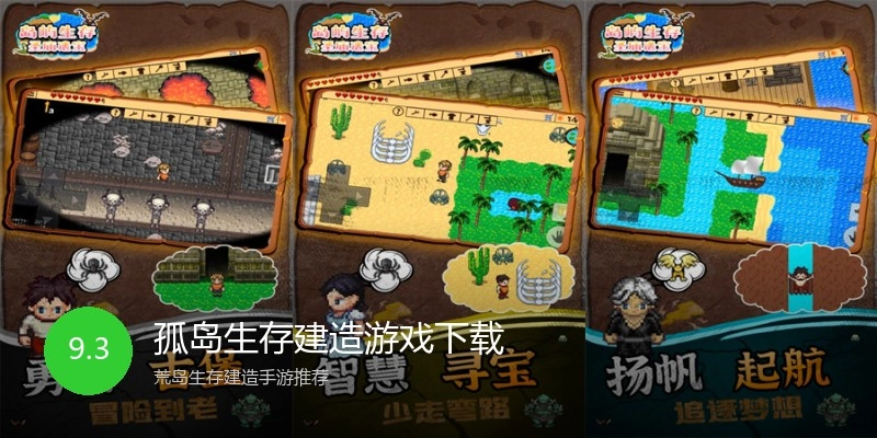 孤岛生存建造游戏下载