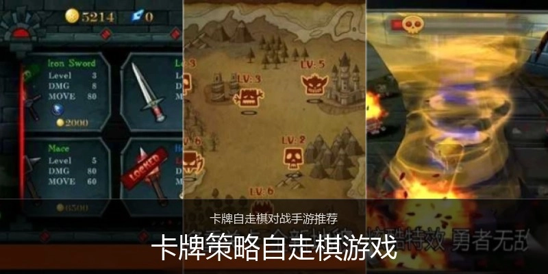 卡牌策略自走棋游戏