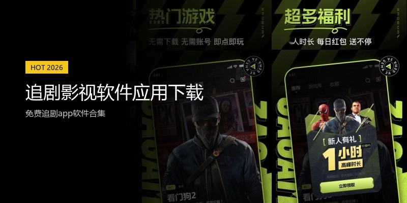 追剧影视软件应用下载