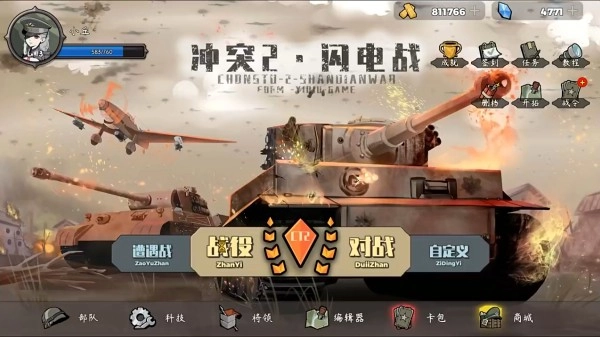 冲突2闪电战最新版游戏下载