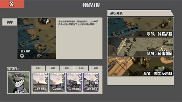 冲突2闪电战最新版游戏下载