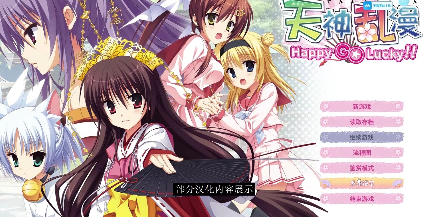 天神乱漫手机版