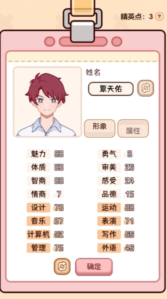 理想大学人生2官方版