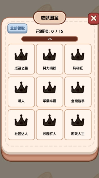 理想大学人生2官方版