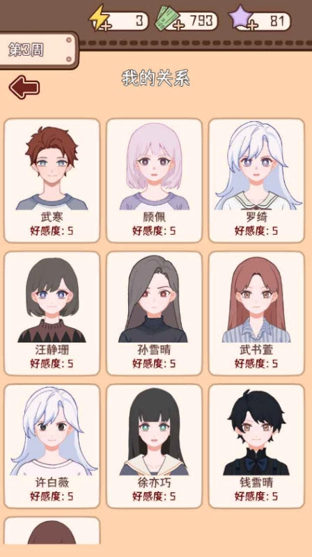 理想大学人生2官方版