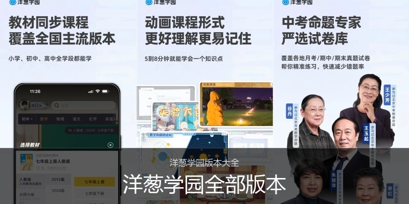 洋葱学园全部版本